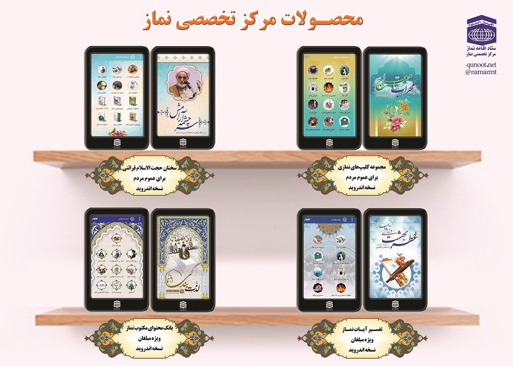 رونمایی از 12 محصول مرکز تخصصی نماز