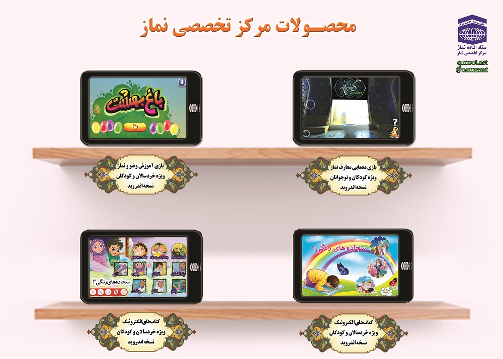 رونمایی از 12 محصول مرکز تخصصی نماز