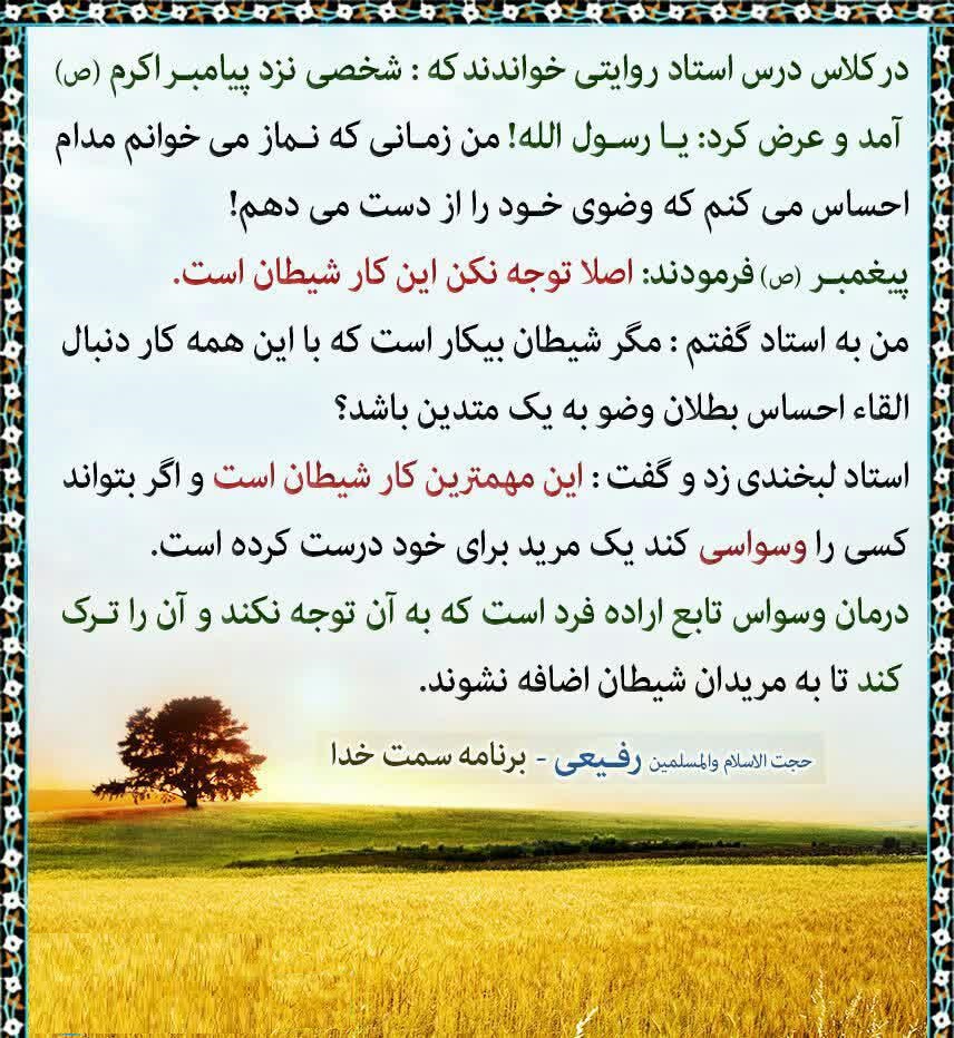 درمان وسواس در نماز