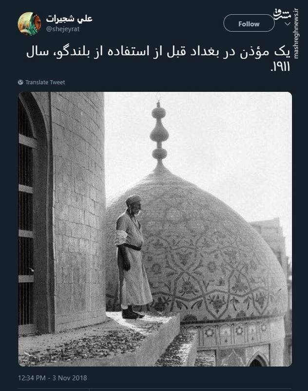 موذن بغدادی قبل از بلندگو