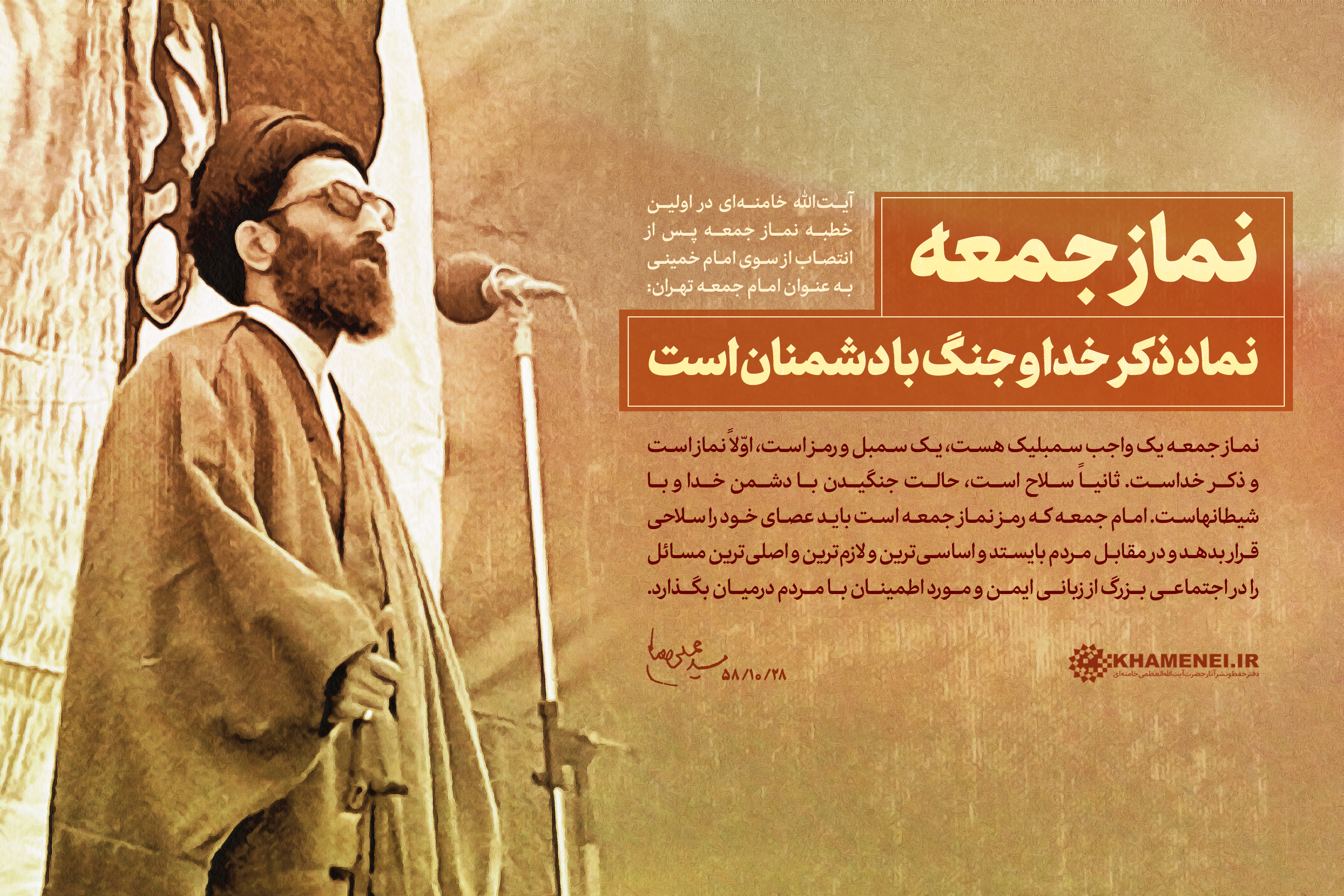 نماز جمعه نماد ذکر و جنگ