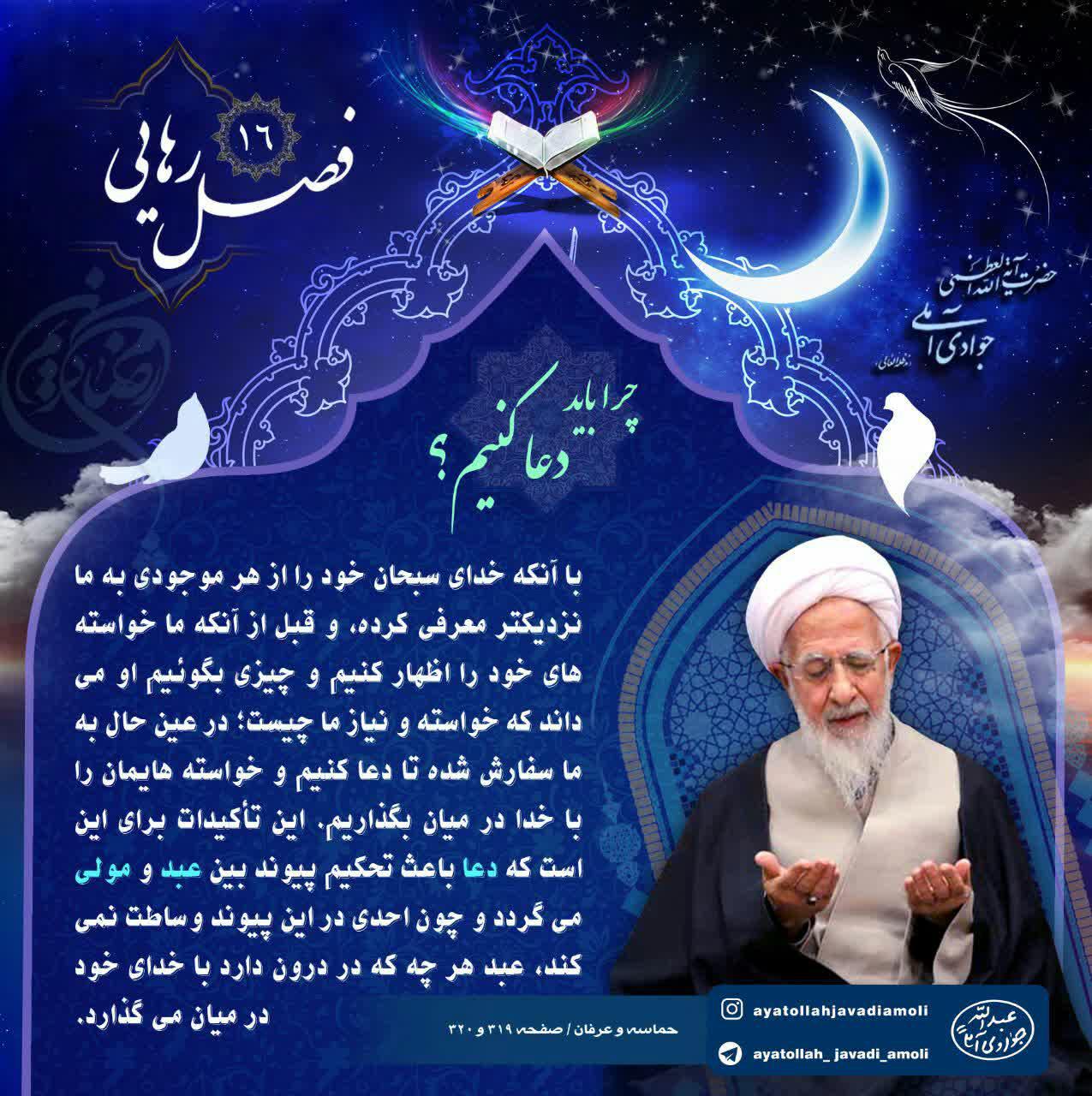 تحکیم پیوند بین بنده و مولی