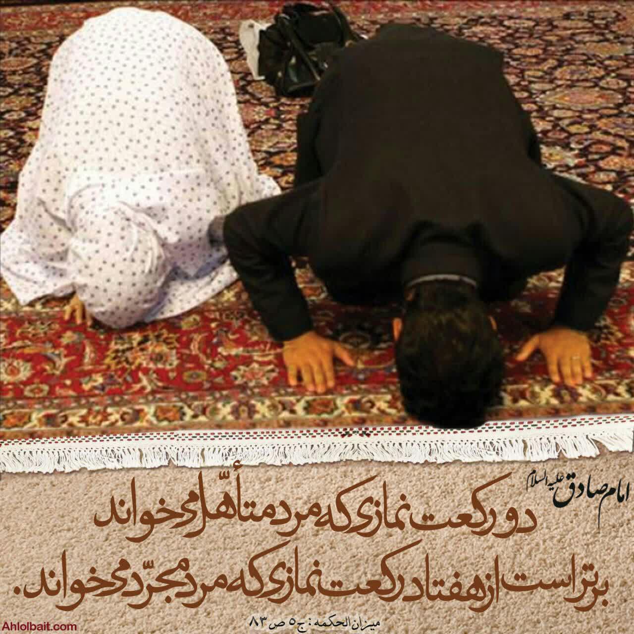 نماز متاهلین