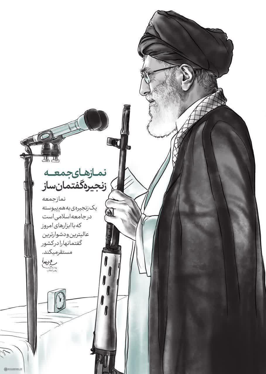 پوستر؛ نمازهای جمعه، زنجیره گفتمان ساز