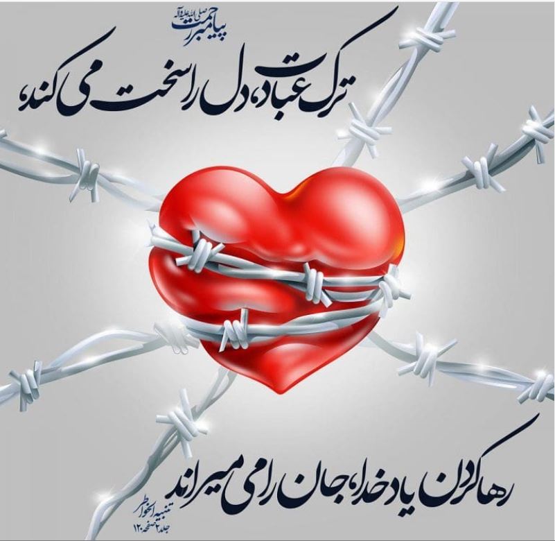 پیامد ترک عبادت