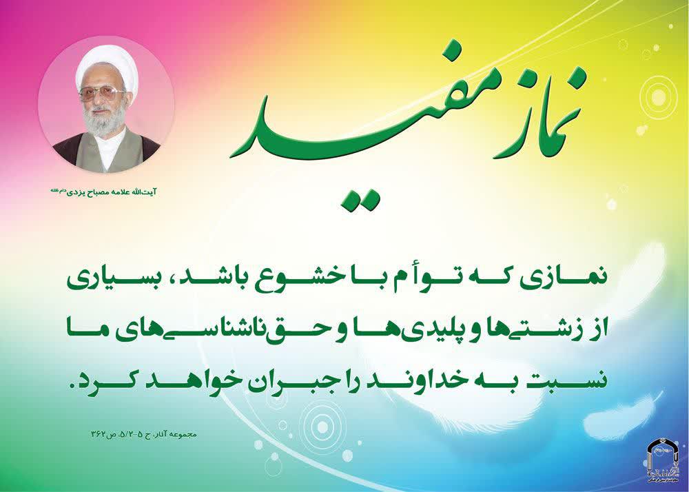 نماز مفید