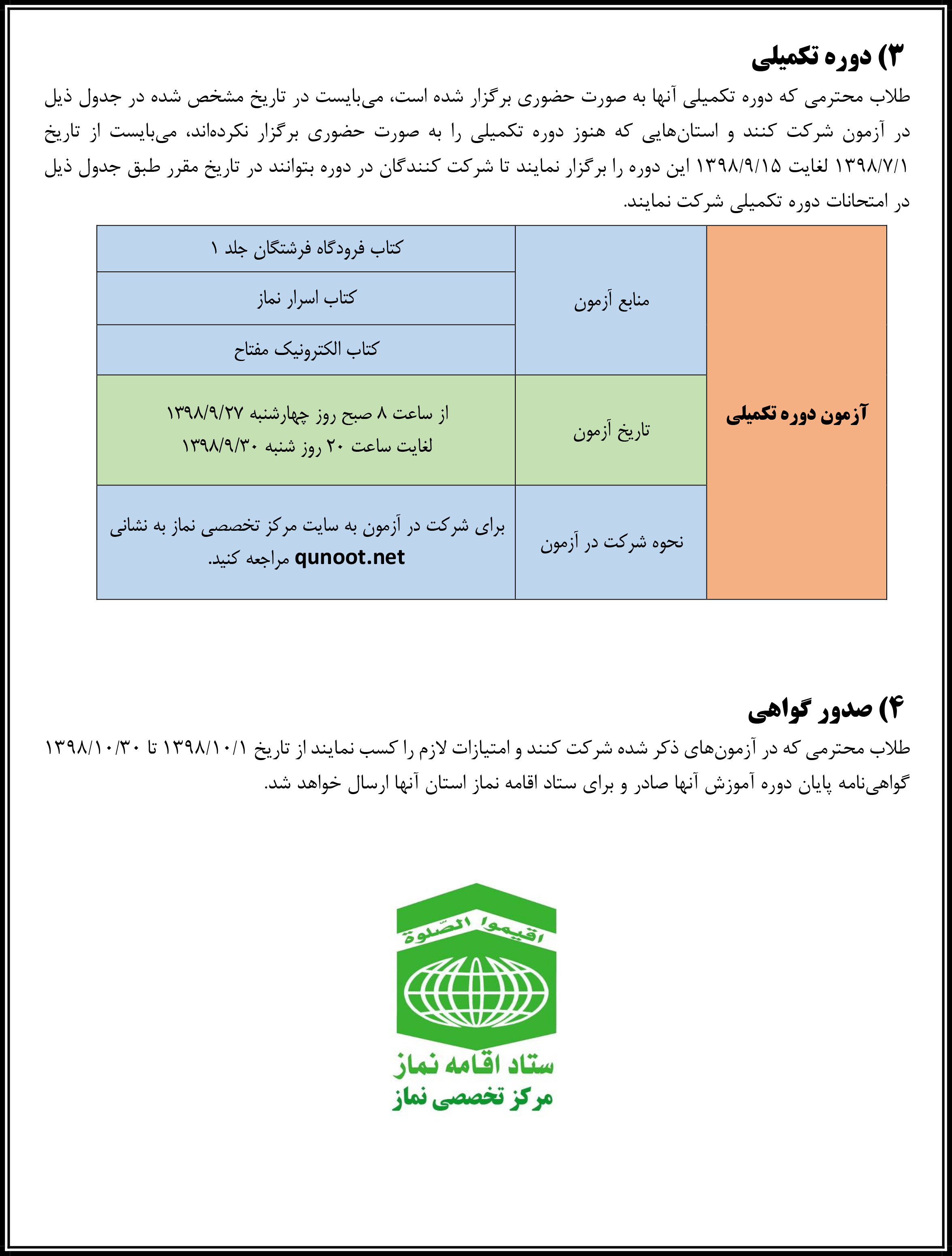 آزمون طرح بیان ویژه طلاب خواهر سراسر کشور برگزار می شود