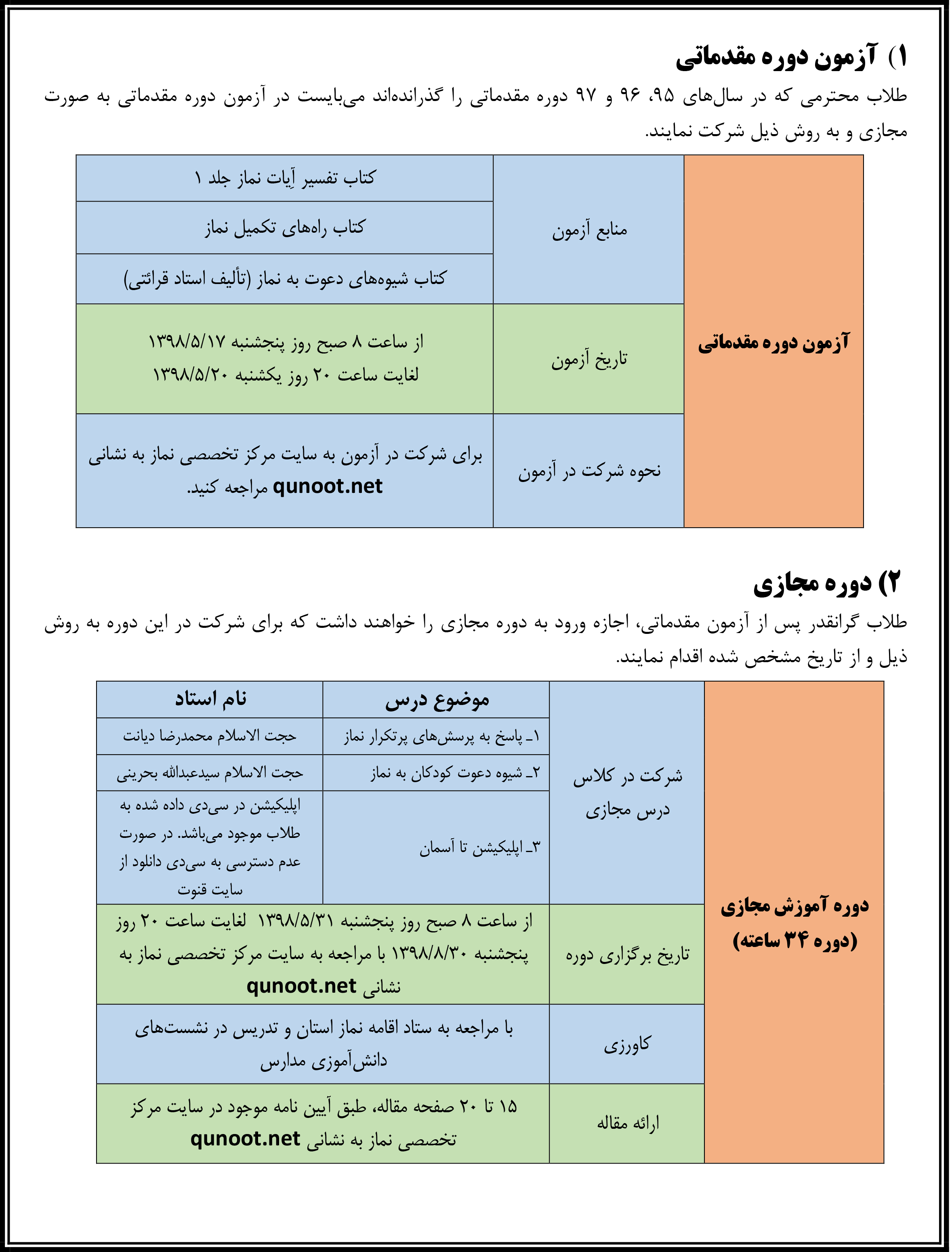 آزمون طرح بیان ویژه طلاب خواهر سراسر کشور برگزار می شود