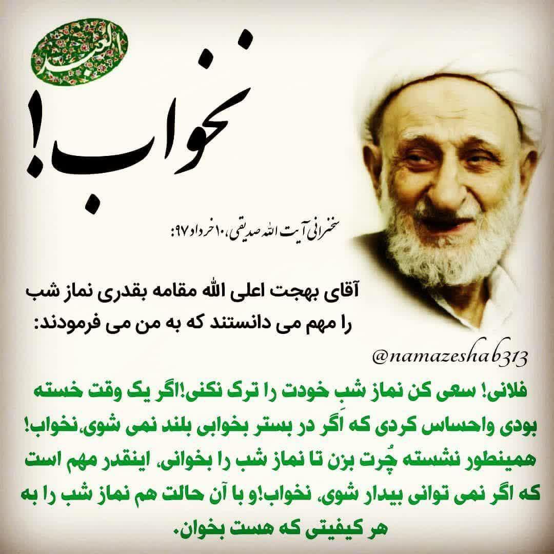 اهمیت نماز شب در کلام آیت الله بهجت