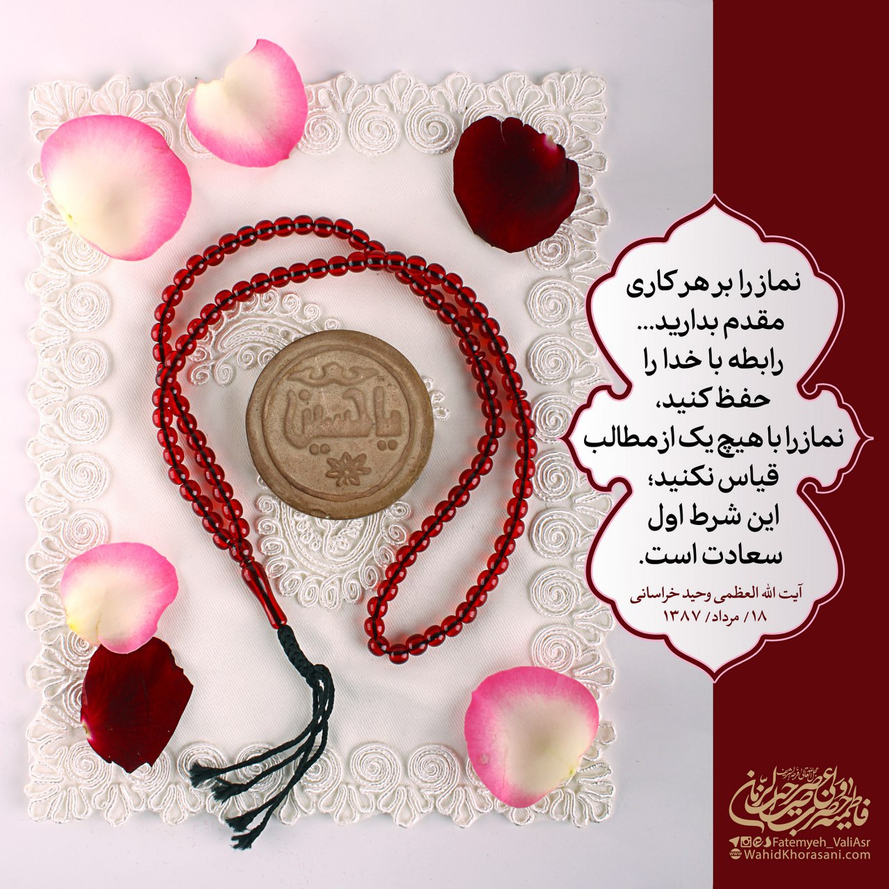 توصیه آیت الله وحید خراسانی به نماز اول وقت