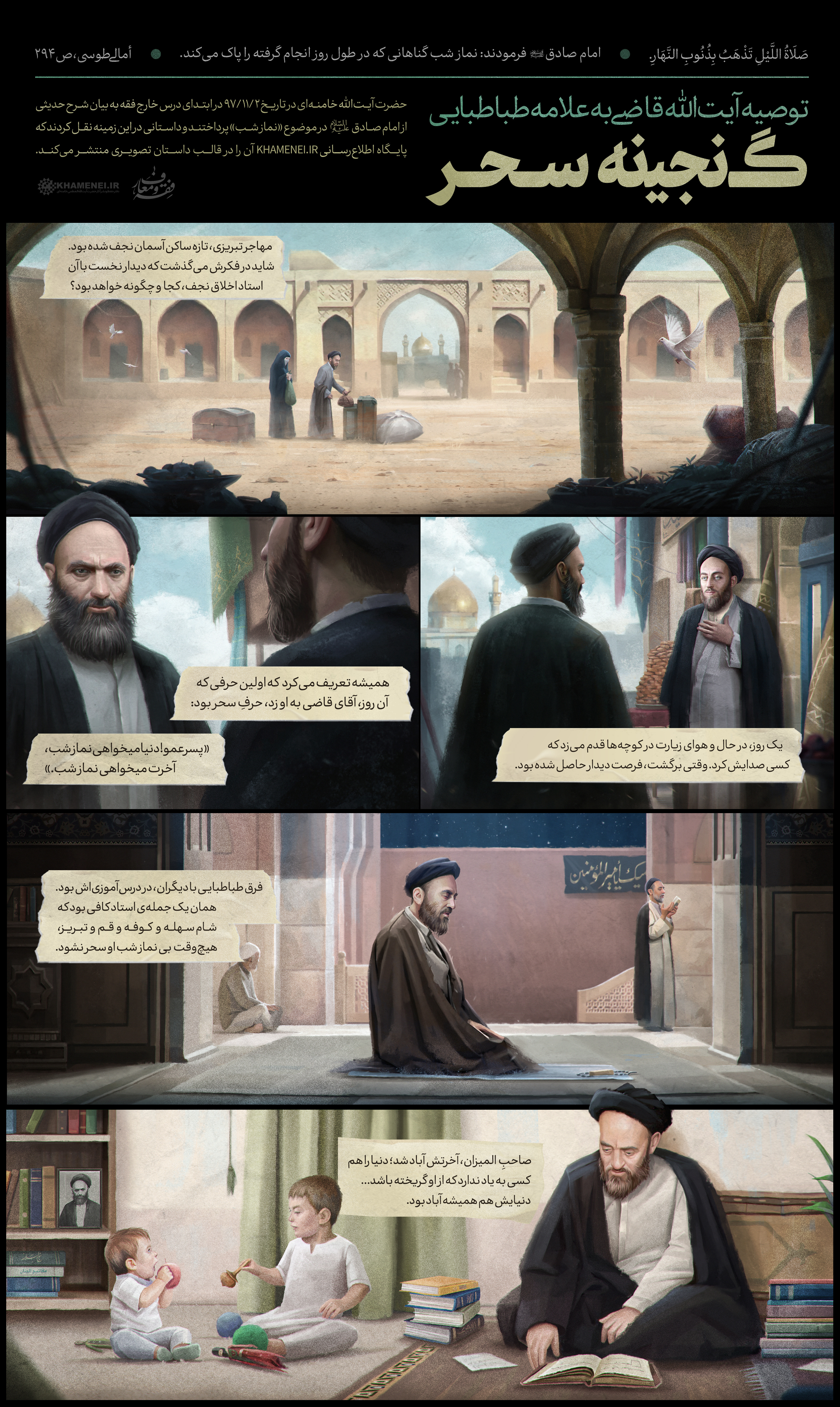 گنجینه سحر؛ توصیه آیت الله قاضی به علامه طباطبایی