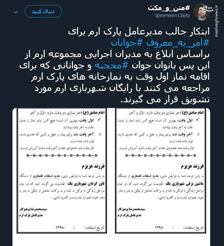 ابتکار جالب یک مدیرعامل برای امر به معروف جوانان