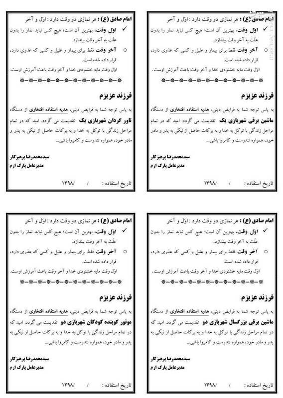 ابتکار جالب یک مدیرعامل برای امر به معروف جوانان