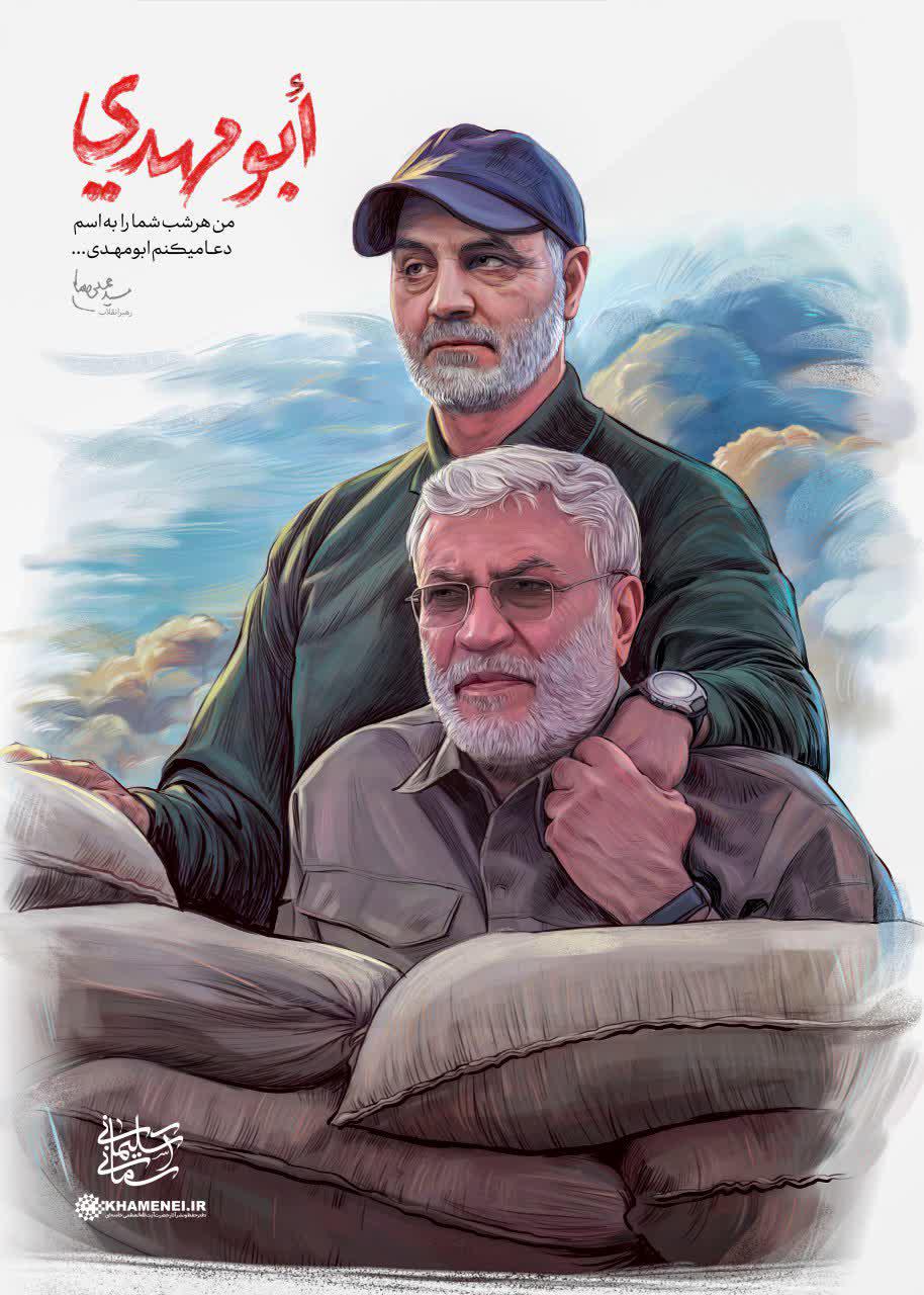  «من هر شب شما را به اسم دعا میکنم، ابومهدی...»