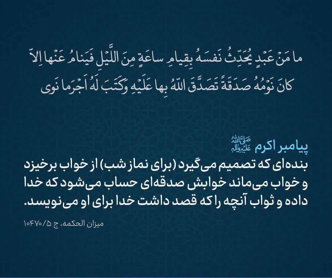 خوابی که صدقه به حساب می آید
