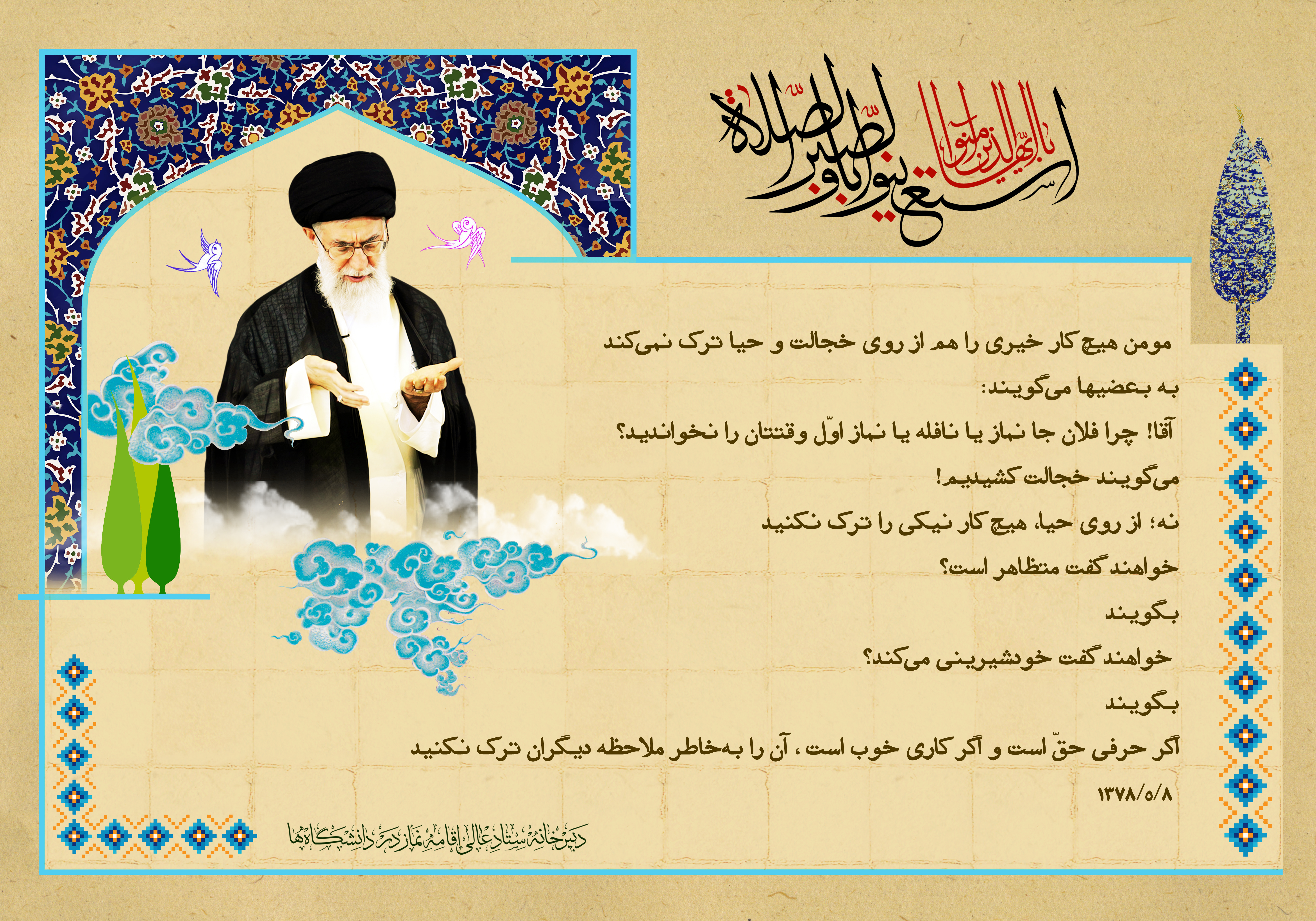 ترک نماز بخاطر حیا