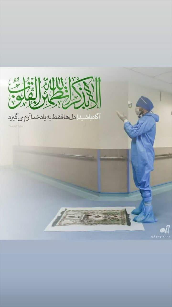 نماز در روزگار کرونا