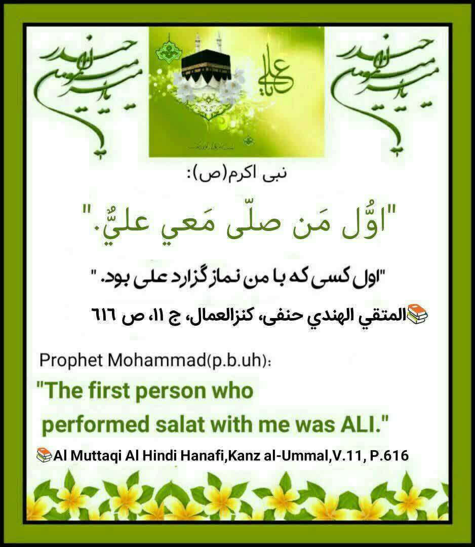 اولین نمازگزار با پیامبر اعظم صلی الله علیه و آله