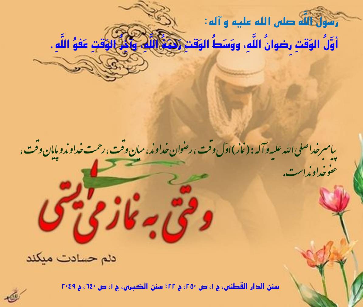 نماز، محبوبترین عمل نزد خداوند