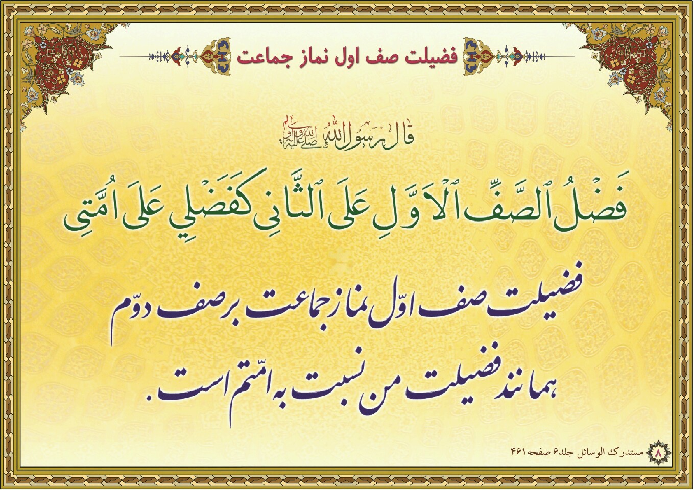 فضیلت نماز جماعت