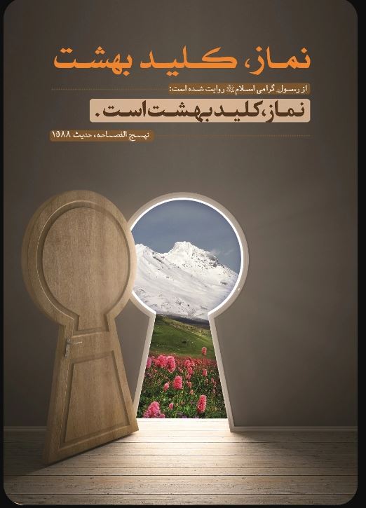 نماز کلید بهشت