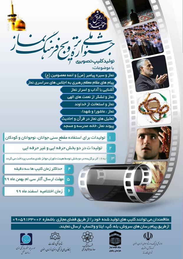 جشنواره ملی ترویج فرهنگ نماز
