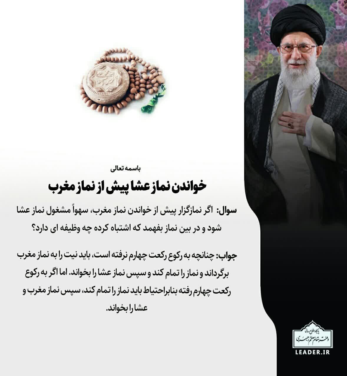 ۳ استفتای جدید از آیت الله خامنه ای/ حکم فراموش کردن خواندن "نماز آیات" چیست؟