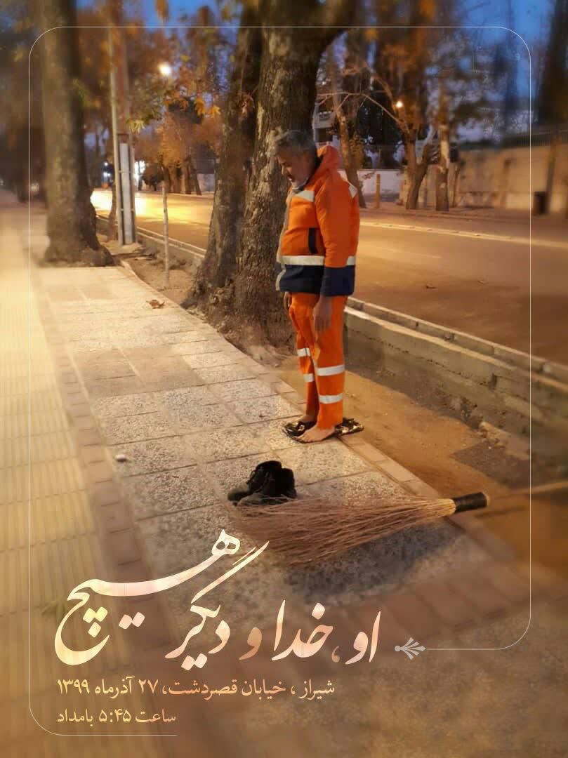 او خدا و دیگر هیچ