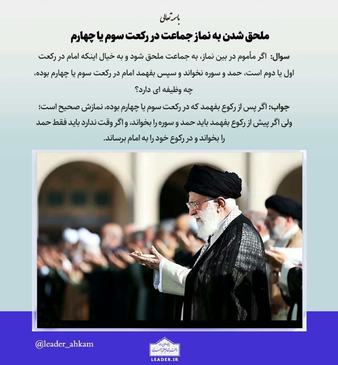 پاسخ آیت‌الله خامنه‌ای به ۳ استفتای جدید/ رهن کامل خانه و ملحق شدن به نماز جماعت