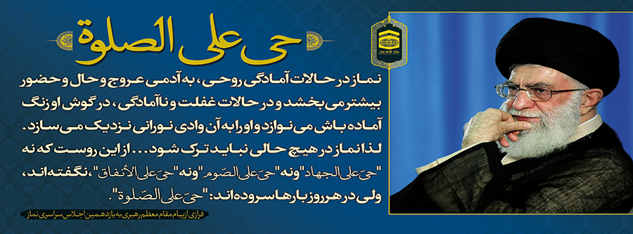 حی علی الصلاه