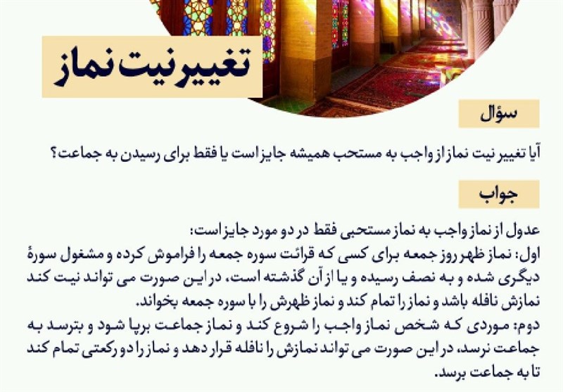 دو استفتا از آیت الله خامنه ای درباره نحوه جبران غیبت و تغییر نیت نماز