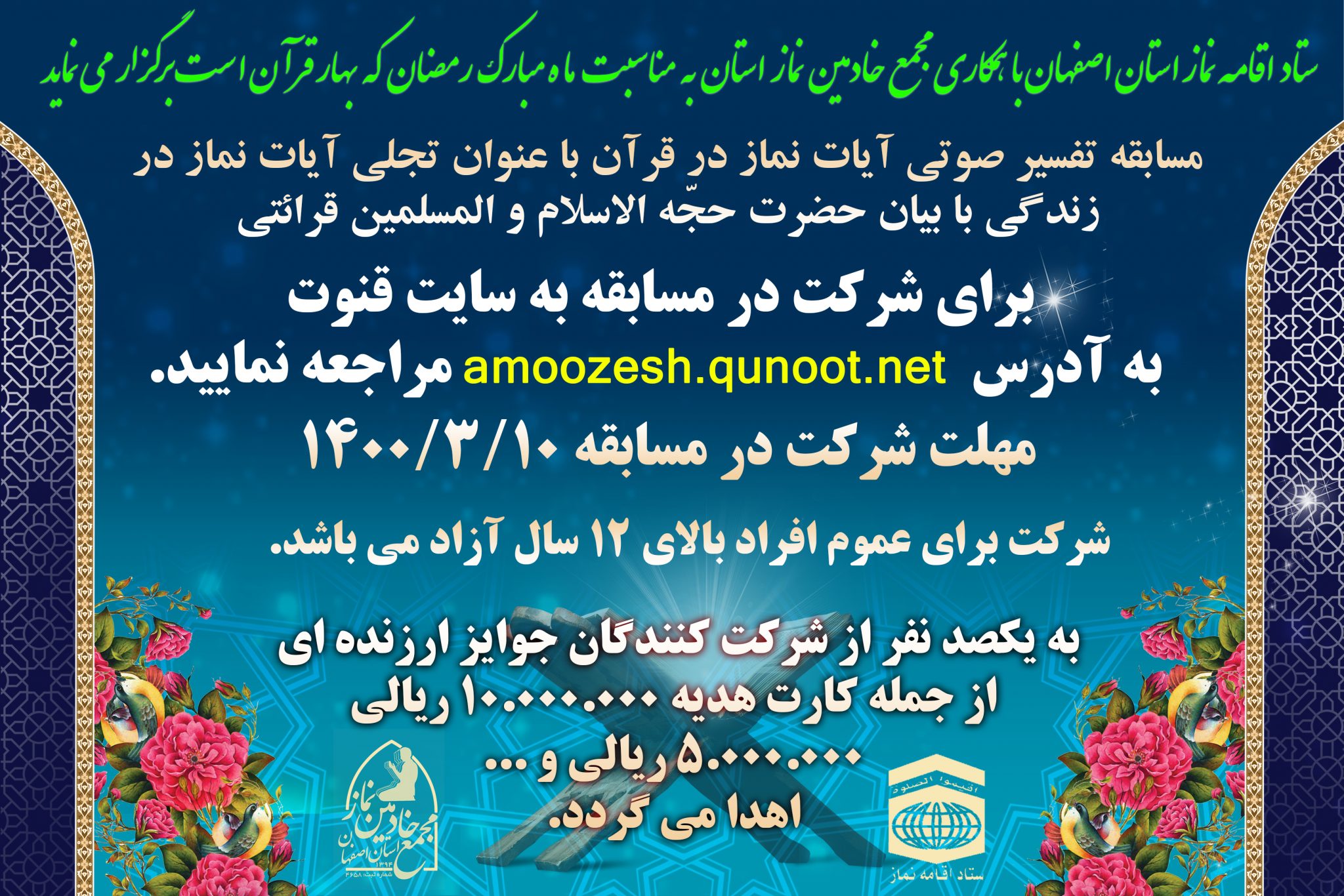 مسابقه تجلی آیات نماز در زندگی برگزار می شود