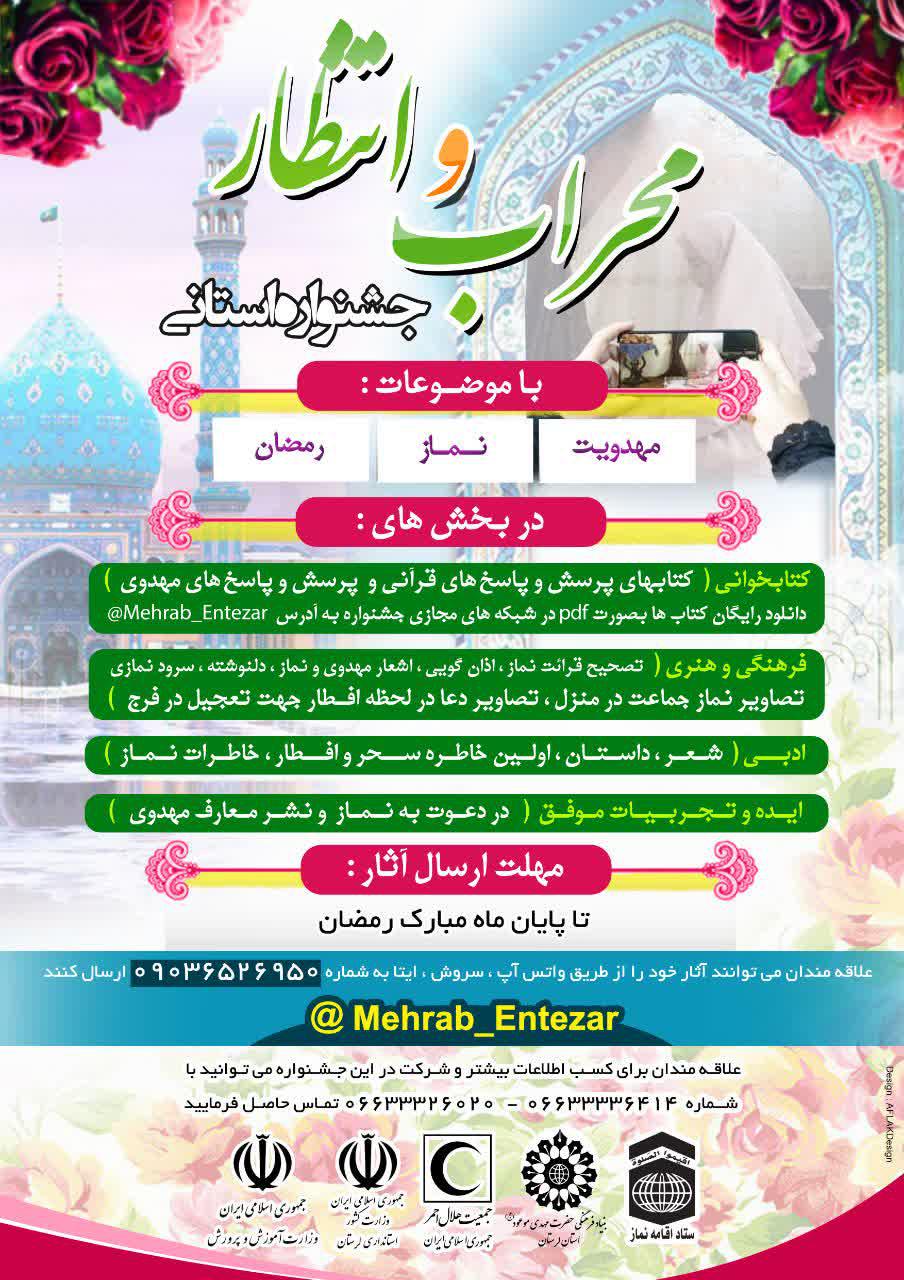 جشنواره محراب و انتظار