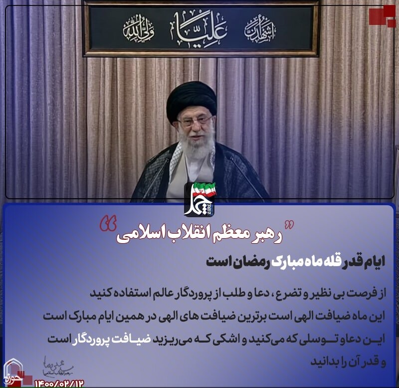 توصیه امام خامنه ای در مورد شب قدر