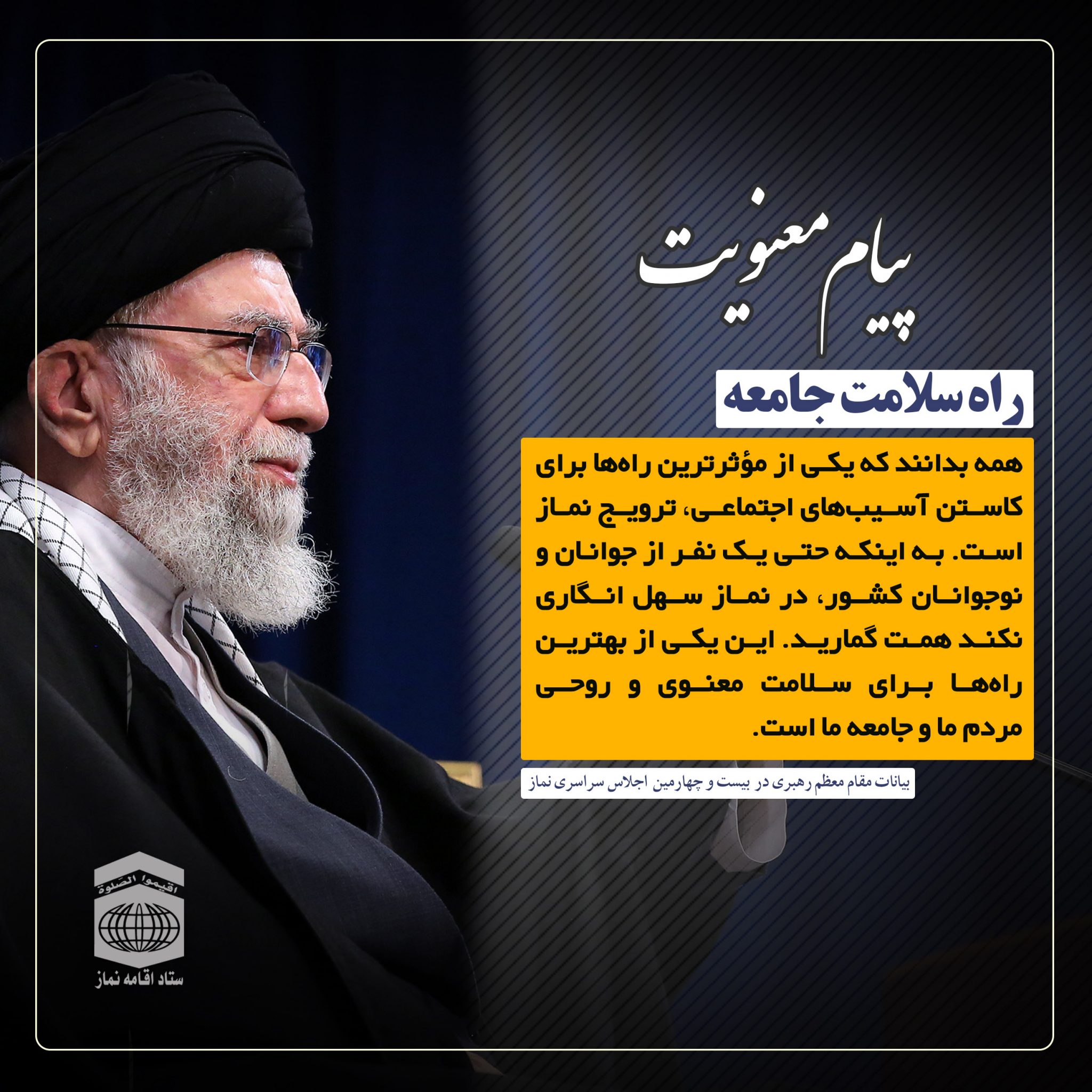 امام خامنه ای؛ راه سلامت جامعه