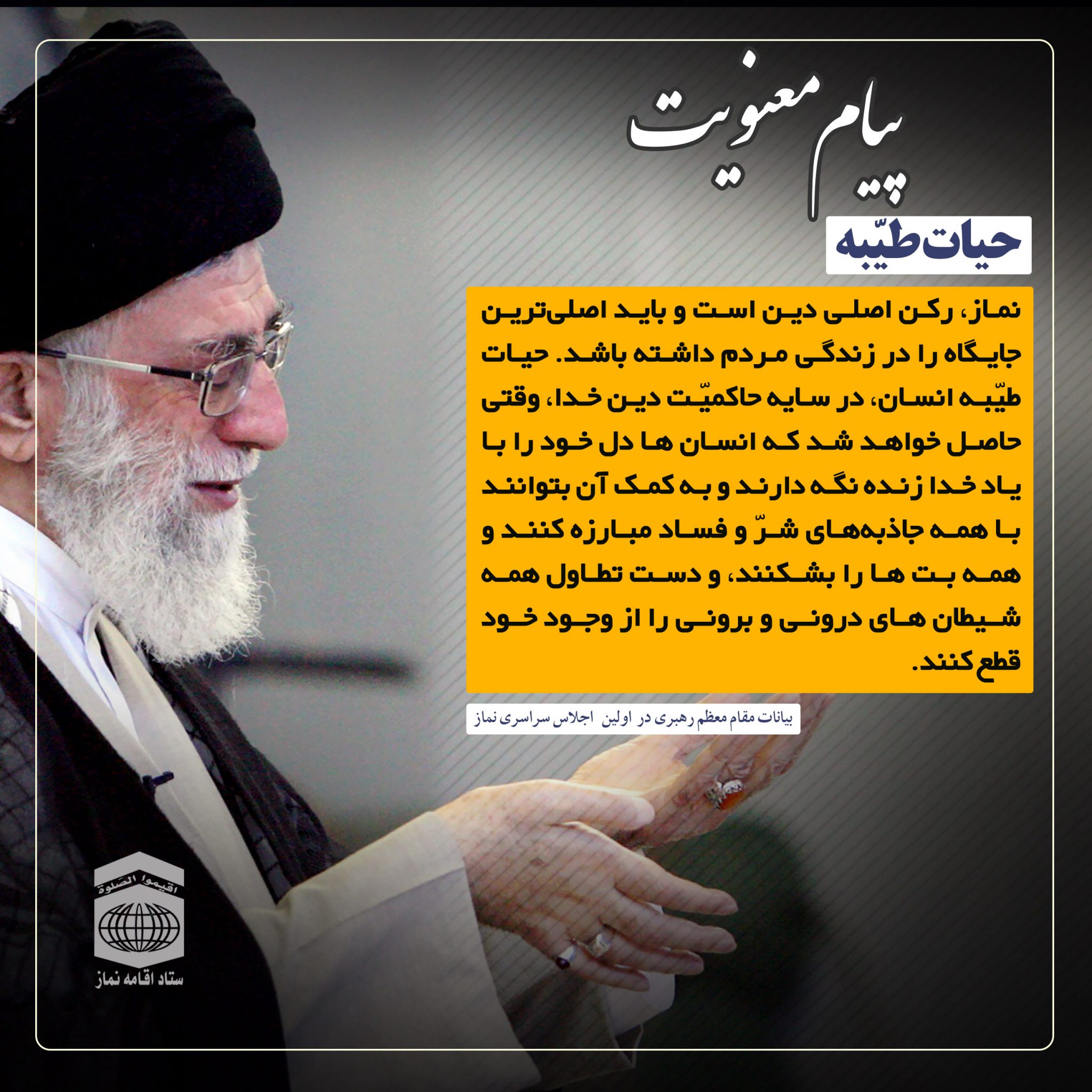 امام خامنه ای؛ رکن اصلی دین