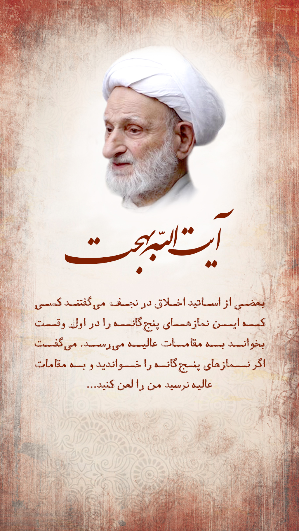 رابطه خواندن نماز اول وقت و رسیدن به مقامات عالیه