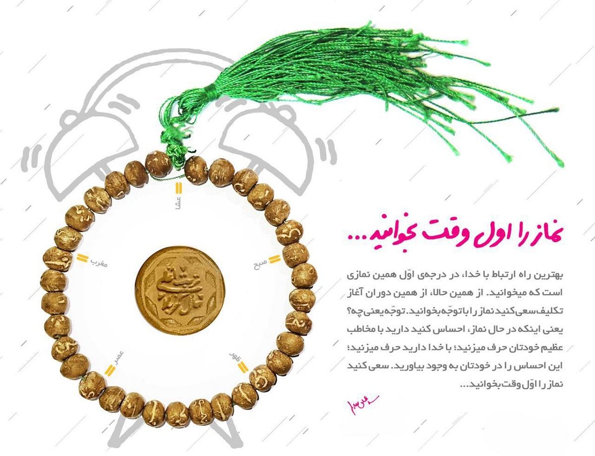 امام خامنه ای؛ نماز را اول وقت بخوانید.