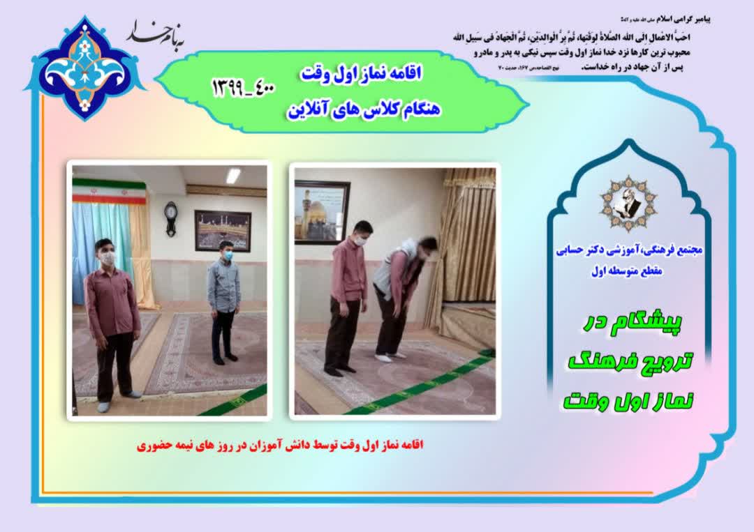 آموزش عملی نماز اول وقت در کلاس های آنلاین
