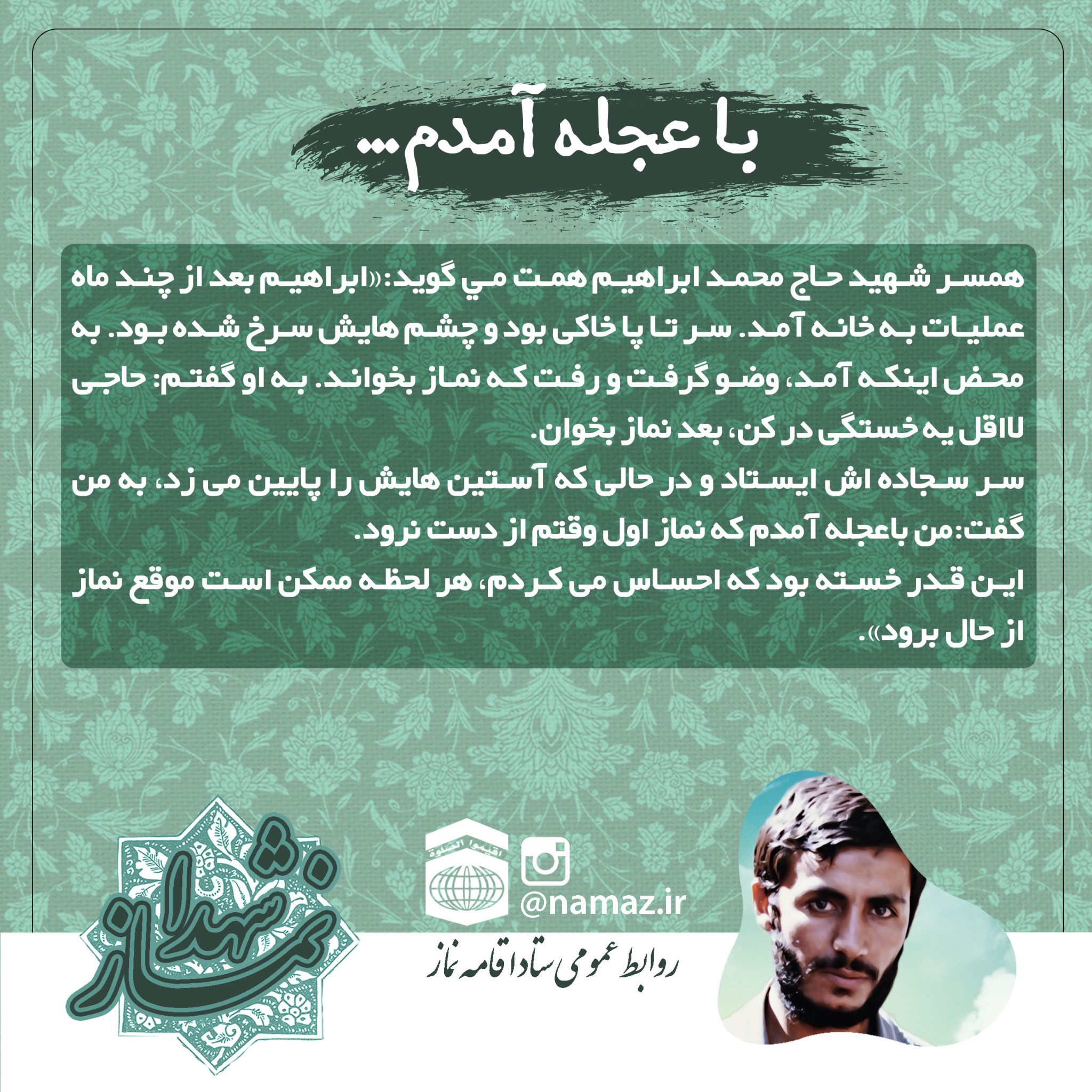 با عجله آمدم...
