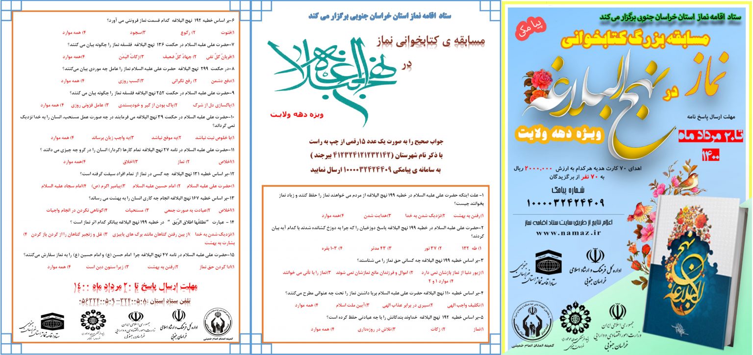 برگزاری مسابقه بزرگ کتابخوانی «نماز در نهج البلاغه» ویژه دهه ولایت
