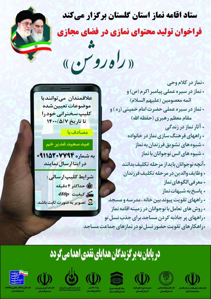 تمدید مسابقه کتابخوانی «نماز در قرآن» و فراخوان «راه روشن»
