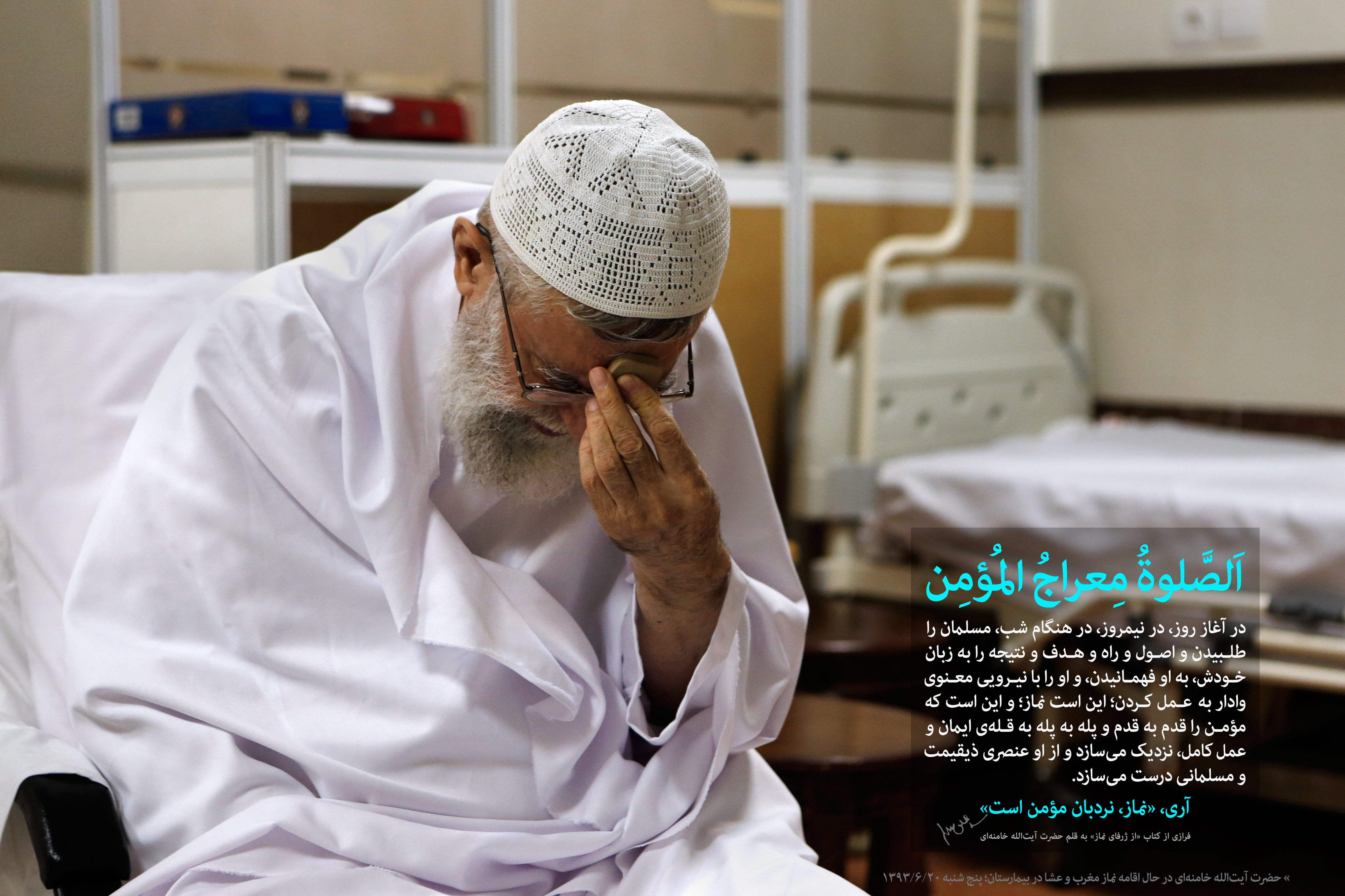 امام خامنه ای؛ نماز و نیروی مضاعف