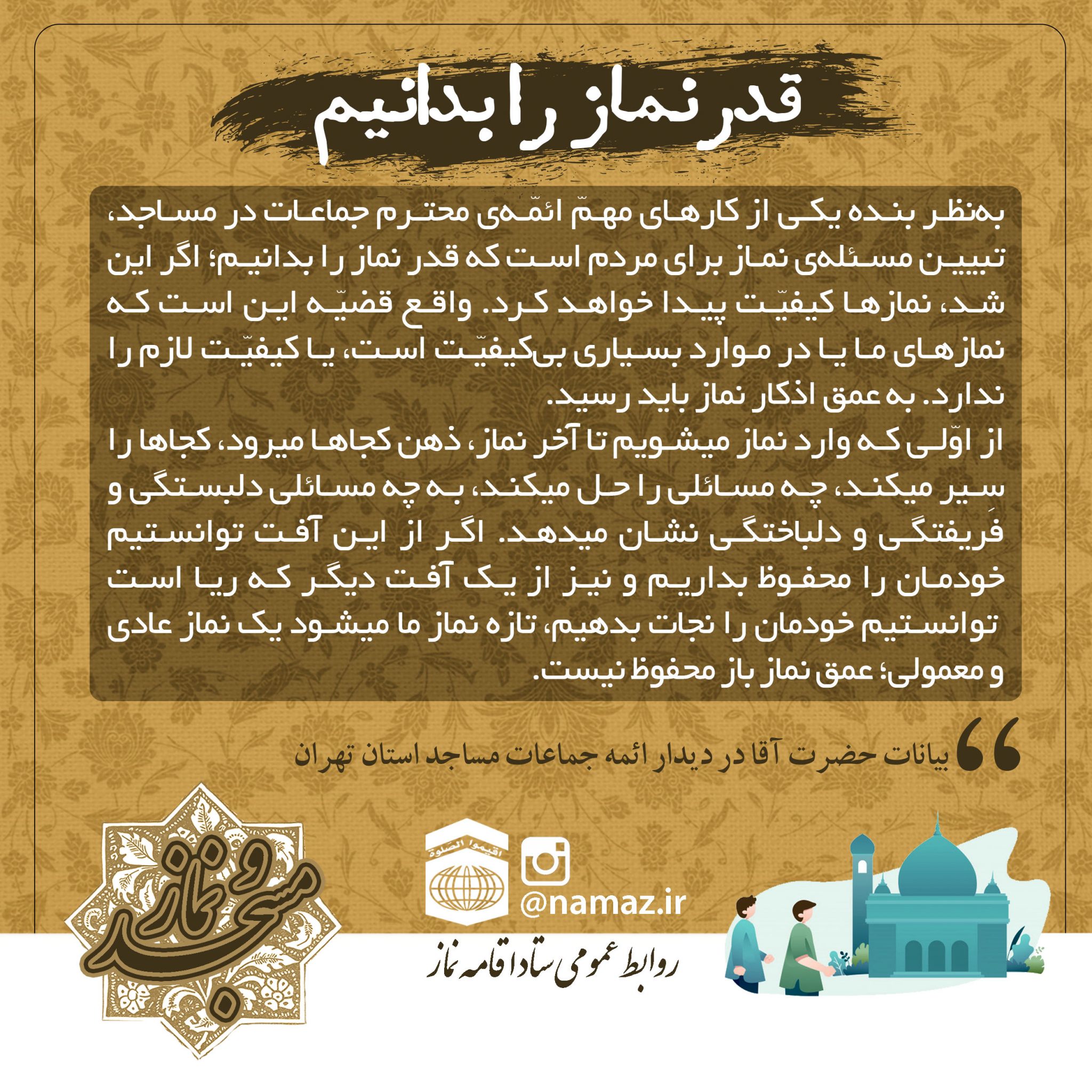 امام خامنه ای؛ قدر نماز را بدانیم