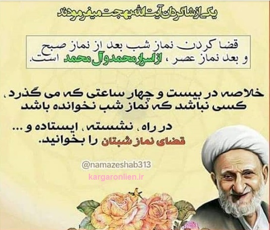 قضای نماز شب