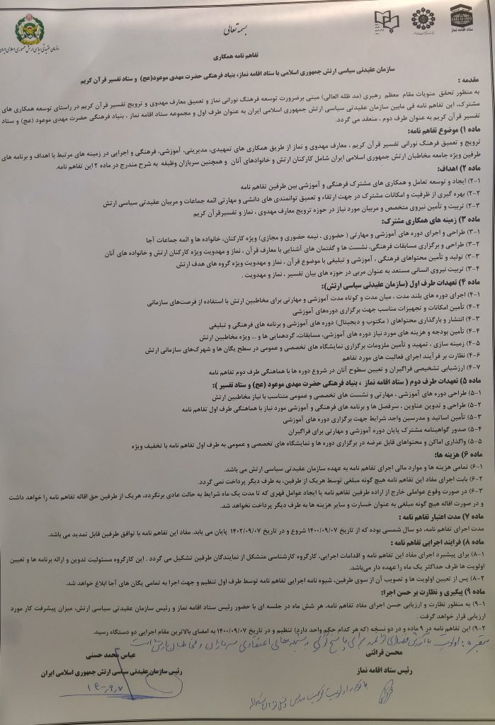 تفاهمنامه همکاری عقیدتی سیاسی ارتش با ستاد اقامه نماز امضا شد