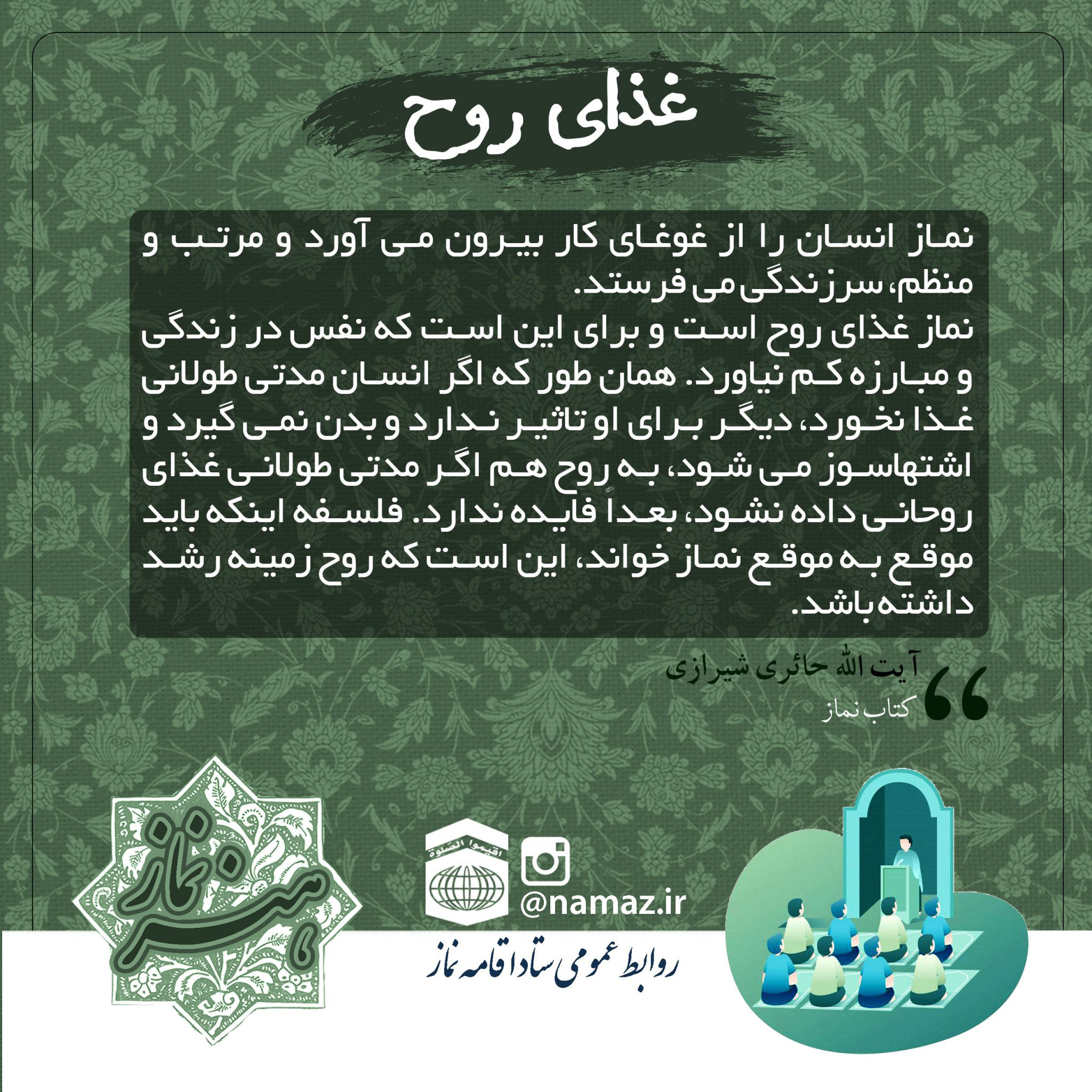 غذای روح