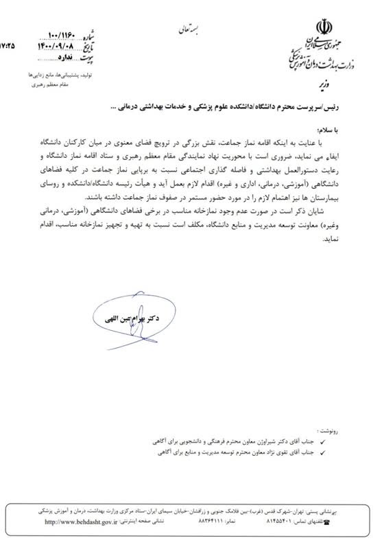 نماز جماعت در کلیه فضاهای دانشگاهی برگزار گردد