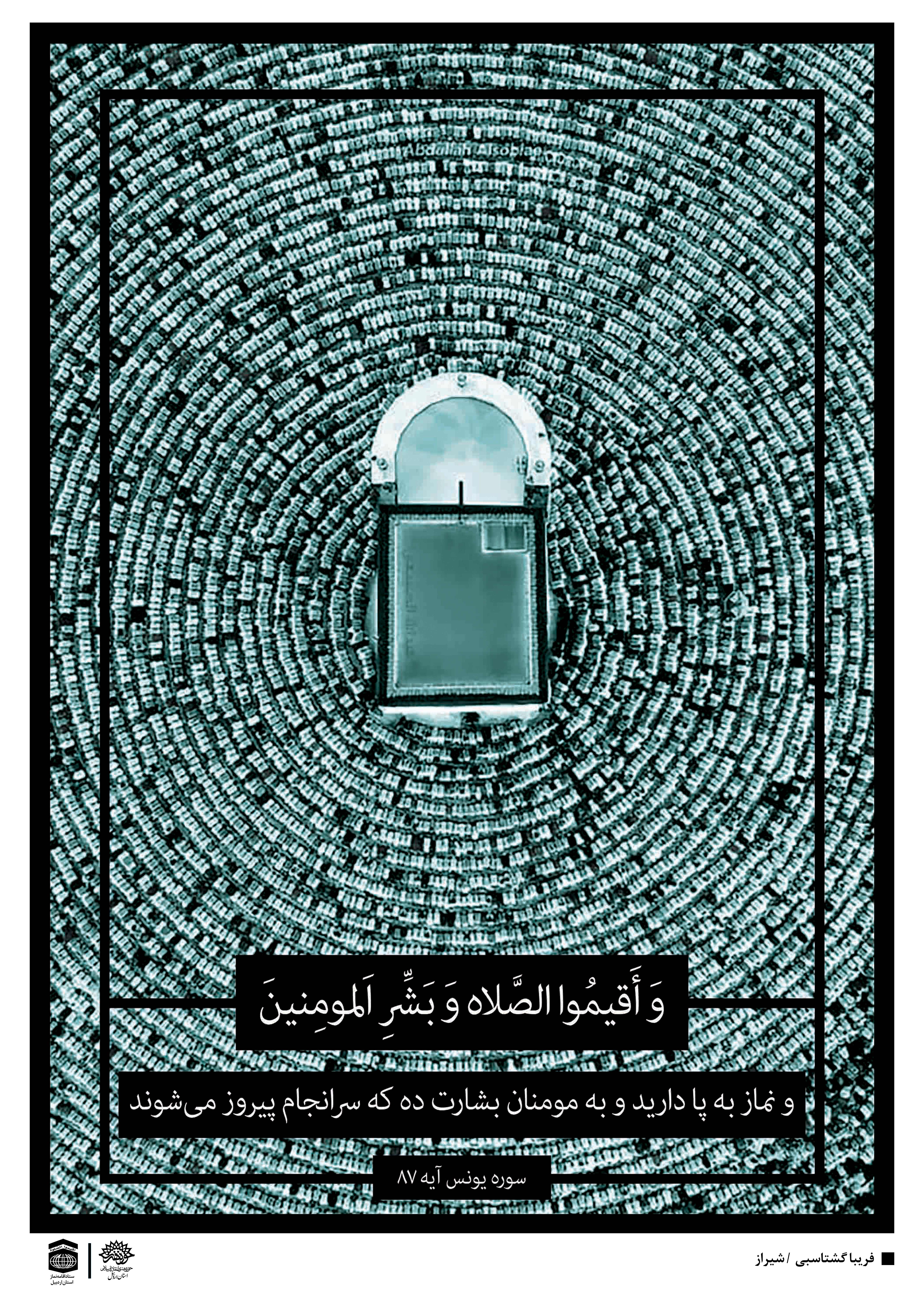 بشارت به نمازگزاران