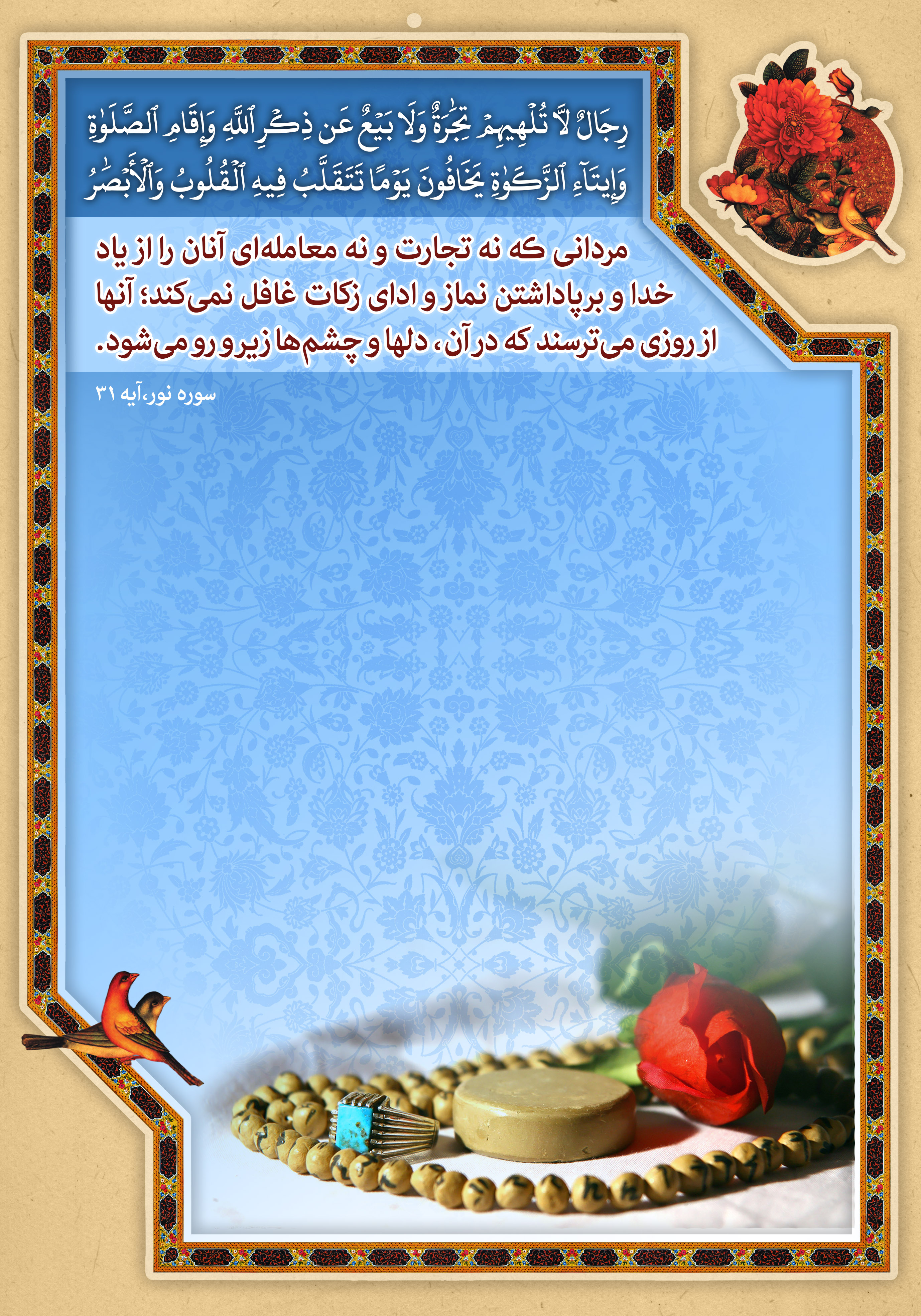 پوستر؛ تعطیلی مغازه موقع نماز